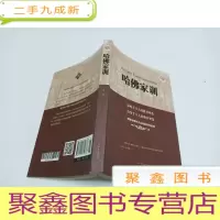 正 九成新哈佛家训