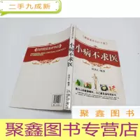 正 九成新小病不求医