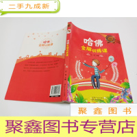 正 九成新哈佛全脑训练课