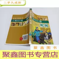 正 九成新王朝的日暮—明朝