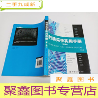 正 九成新时装买手实用手册(第2版)