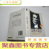 正 九成新人性的弱点