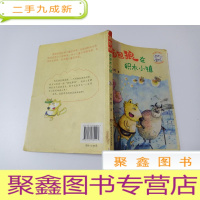 正 九成新面包狼系列童话——面包狼在积木小镇