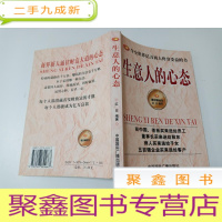 正 九成新生意人的心态