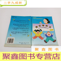 正 九成新快乐学作文 小学生神奇图解作文 五年级