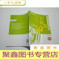 正 九成新环境影响评价案例分析基础过关50题(2014年版)
