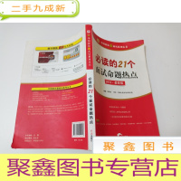 正 九成新的21个面试命题热点 2014版
