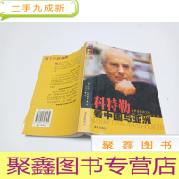 正 九成新科特勒与亚洲