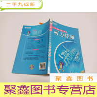 正 九成新冲击710分 大学英语六级听力特训