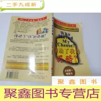 正 九成新谁动了我的奶酪