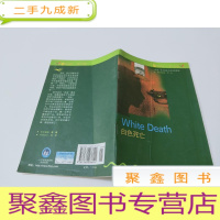 正 九成新白色死亡