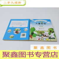 正 九成新大象巴巴(注音版)