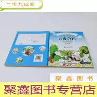 正 九成新大象巴巴(注音版)