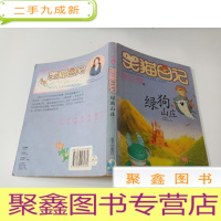 正 九成新笑猫日记13:绿狗山庄