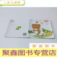 正 九成新小熊宝宝绘本13 散步