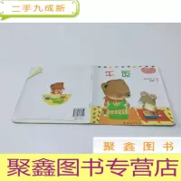 正 九成新午饭(小熊宝宝绘本3)