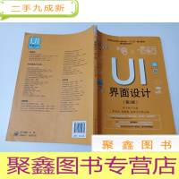 正 九成新UI界面设计(第2版)