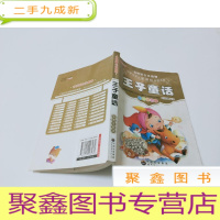 正 九成新名校班主任:王子童话(彩图注音版)