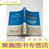 正 九成新职场路线图 人力资源总监手记
