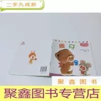 正 九成新小熊宝宝绘本:刷牙