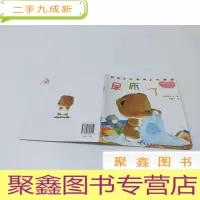 正 九成新熊宝宝绘本 6 尿床了