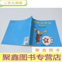 正 九成新绘本好奇的乔治看游行
