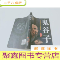 正 九成新鬼谷子