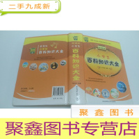 正 九成新小学生百科知识大全