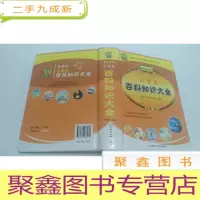 正 九成新小学生百科知识大全