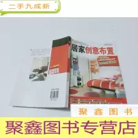 正 九成新居家创意布置