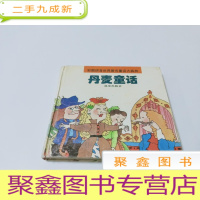 正 九成新丹麦童话——彩图拼音-世界著名童话大森林