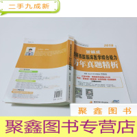 正 九成新贺银成西医综合2019 考研西医临床医学综合能力历年真题精析