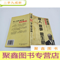 正 九成新做人做事做生意