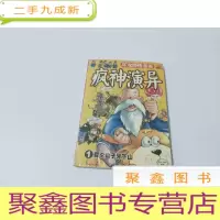正 九成新疯神演义1昆仑山子牙下山