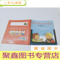 正 九成新男孩皮皮和女孩西西 第一辑 4 坐火车