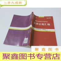 正 九成新2018国家法律职业资格考试法律法规汇编 民事诉讼法与种战法5