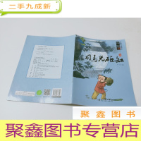 正 九成新司马光砸缸