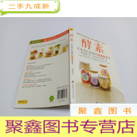 正 九成新酵素 : 正在风行全球的抗衰老革命