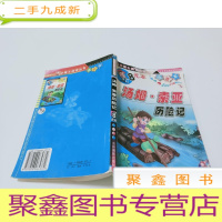 正 九成新汤姆索亚历险记 注音本