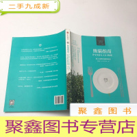 正 九成新熊猫指南