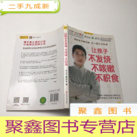 正 九成新让孩子不发烧、不咳嗽、不积食