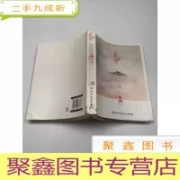 正 九成新花千骨 上