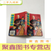 正 九成新宰相刘罗锅