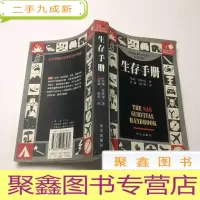 正 九成新生存手册:英国皇家特种部队教程