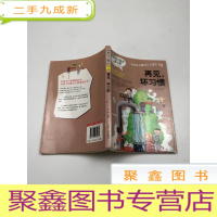 正 九成新再见,坏习惯