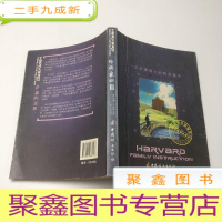 正 九成新哈佛家训3