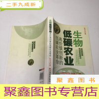 正 九成新生物低碳农业:高价值创新的低碳农业革命