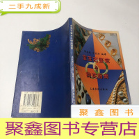 正 九成新宝玉石鉴定与购买指南