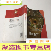 正 九成新爱的教育/译林世界名著(学生版)