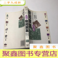 正 九成新百年新闻聚焦